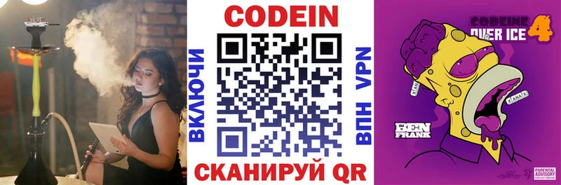Кодеиновый сироп Lean Purple Drank  Новотроицк 
