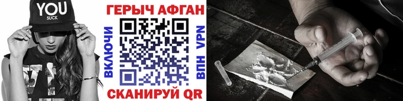 ГЕРОИН Афган  Новотроицк 